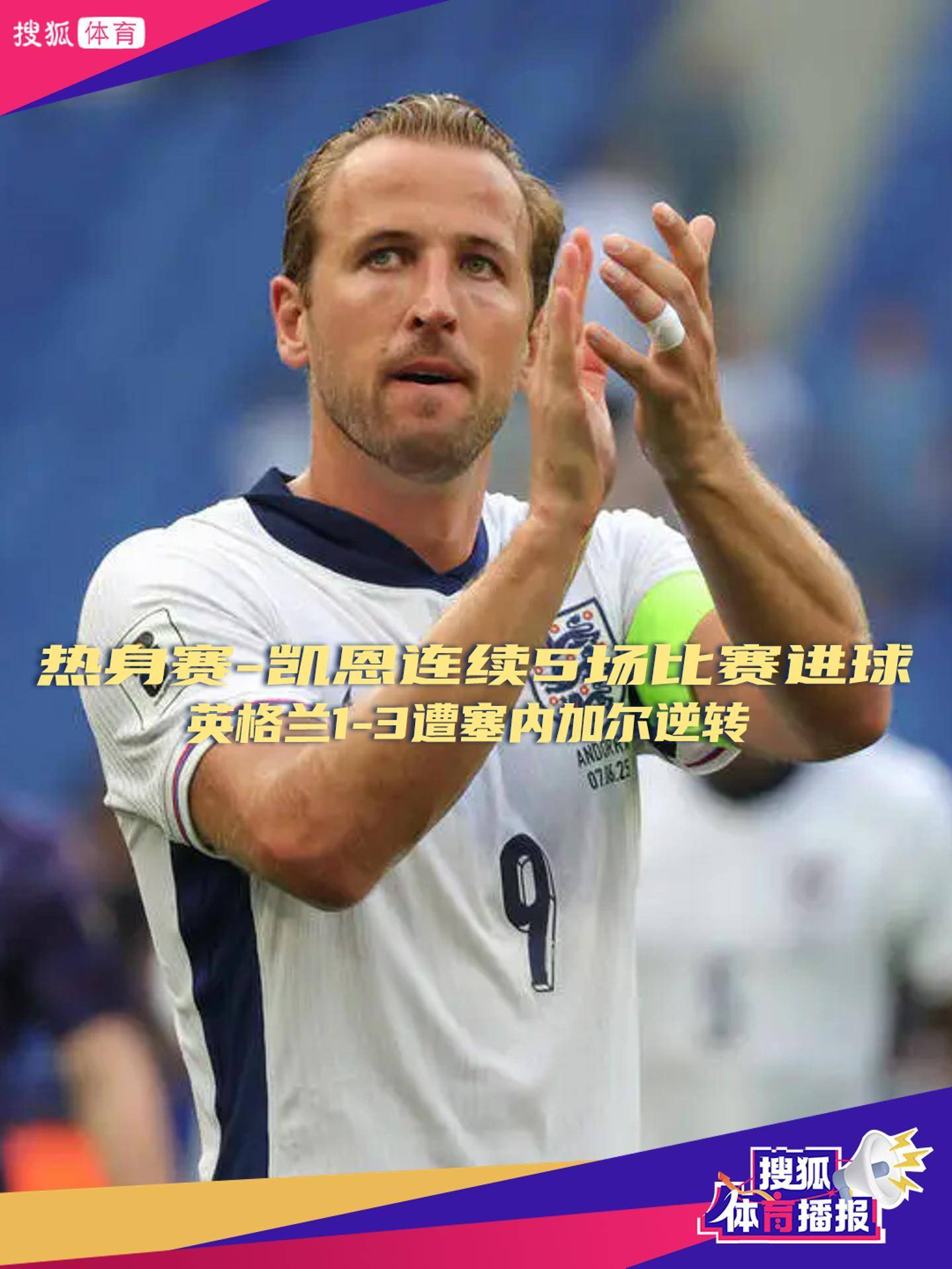 凯恩新星出色防守表现突出，切尔西前途光明！观众掌声雷动的简单介绍