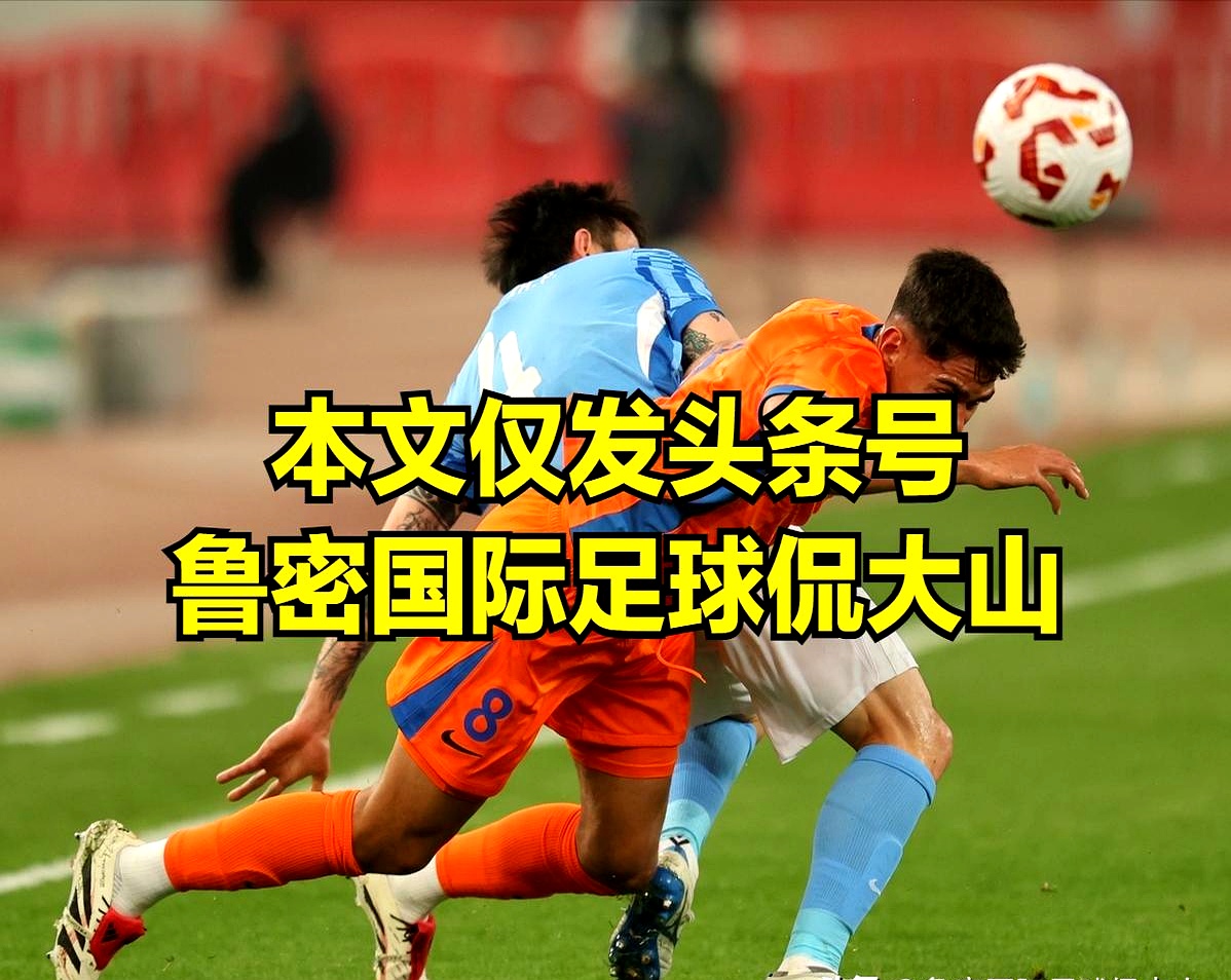 山东泰山最新消息今天新闻